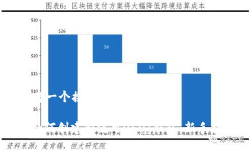 思考一个接近且的

: 如何创建和使用USDT钱包：新手指南