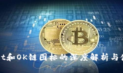 tpWallet和OK链图标的深度解析与使用指南