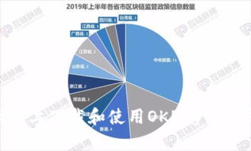 如何在苹果设备上下载和使用OKPay777钱包：完整指南