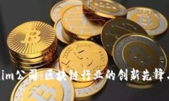 xiaoqingTokenim公司：区块链