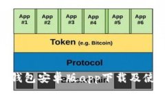 Bitpie钱包安卓版app下载及