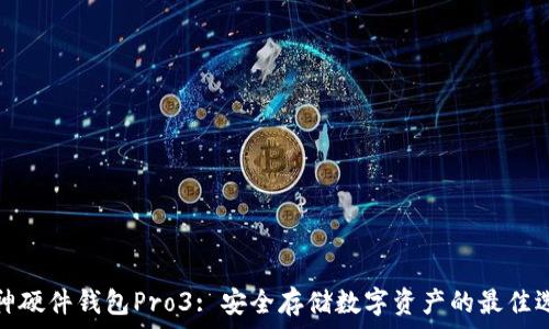   
库神硬件钱包Pro3: 安全存储数字资产的最佳选择