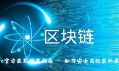 波宝Pro官方最新下载指南