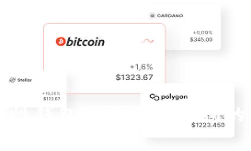 分层确定性钱包及其在交易所的应用解析