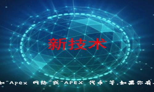 “Crypto”在中文中通常翻译为“加密货币”，而“Apex”可能指的是特定的加密货币项目，如“Apex 网络”或“APEX 代币”等。如果你有具体的上下文，或者想了解有关“Apex”的更多信息，请告诉我，以便我提供更精确的答案。