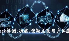 Bitdock评测：功能、优缺点