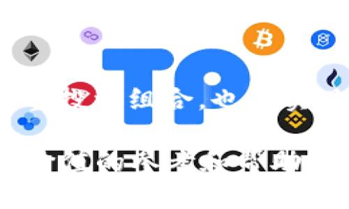 baiotiOKEx DeFi钱包使用指南：安全、便捷与收益最大化/baioti
OKEx, DeFi钱包, 数字资产, 安全性/guanjianci

## 内容主体大纲

1. **介绍什么是DeFi钱包**
   - DeFi钱包的定义
   - DeFi与传统钱包的区别
   - DeFi钱包的优势

2. **OKEx DeFi钱包概述**
   - OKEx钱包的功能特点
   - 支持的区块链和资产类型
   - 用户界面和体验

3. **如何创建OKEx DeFi钱包**
   - 注册流程
   - 钱包安全设置
   - 备份和恢复钱包

4. **OKEx DeFi钱包的最佳实践**
   - 安全性建议
   - 资产管理技巧
   - 如何参与DeFi项目

5. **如何使用OKEx DeFi钱包进行交易**
   - 发送和接收加密资产的步骤
   - 交换资产的流程
   - 实现收益最大化的方法

6. **常见问题解答**
   -获取用户体验反馈
   - 应对用户常见疑虑

## 详细内容

### 1. 介绍什么是DeFi钱包

DeFi钱包的定义
去中心化金融（DeFi）钱包是一种允许用户在区块链网络上安全存储和管理数字资产的工具。这种钱包与传统的钱包不同，它不依赖于中心化的机构来管理资产，而是让用户拥有完全的控制权。

DeFi与传统钱包的区别
传统钱包通常由交易所或其他金融机构管理，用户的私钥和资产安全性受制于第三方。而DeFi钱包则为用户提供了去中心化的存储解决方案，用户可以通过自己的私钥直接控制资金，这样大大增加了安全性。

DeFi钱包的优势
使用DeFi钱包的好处包括更高的安全性、控制权以及参与DeFi项目的能力。用户可以轻松连接至去中心化交易所、流动性池和其他金融服务，享受更好的投资回报。

### 2. OKEx DeFi钱包概述

OKEx钱包的功能特点
OKEx DeFi钱包支持多种加密货币和区块链，功能包括资产存储、发送接收、交易、参与流动性挖矿等。用户界面友好，适合新手及专业投资者使用。

支持的区块链和资产类型
OKEx DeFi钱包支持以太坊、币安智能链等主流区块链，并覆盖各类ERC20、BEP20等资产，用户能在一个平台上管理多种数字货币。

用户界面和体验
OKEx钱包的用户体验设计旨在使所有功能直观易用。即使是对加密货币不熟悉的用户，也能快速上手，实现资产管理的轻松便捷。

### 3. 如何创建OKEx DeFi钱包

注册流程
用户首先需要访问OKEx官网或下载OKEx DeFi钱包应用，按要求填写注册信息。注册成功后，用户将得到一个钱包地址用于接收资产。

钱包安全设置
安全设置是创建钱包的关键步骤。用户应设置强密码，启用双重认证（2FA），以提供额外的安全保护，确保资产安全。

备份和恢复钱包
在钱包创建过程中，用户会生成助记词。这是钱包的重生之钥。用户必须妥善保存助记词，以便在设备丢失或损坏时能够恢复钱包和资产。

### 4. OKEx DeFi钱包的最佳实践

安全性建议
保持设备和钱包应用程序的更新是确保安全的关键。此外，不要将私钥或助记词分享给任何人。定期检查账户活动可以及时发现异常交易。

资产管理技巧
资产管理应包括分散投资的策略。在不同类别的DeFi项目中分配资金，利用不同的流动性池和利率以获得最高的投资回报。

如何参与DeFi项目
用户可以通过OKEx DeFi钱包连接至各类DeFi项目，通过流动性挖矿、借贷等方式赚取收益。用户应仔细评估项目的风险和回报，选择合适的参与方式。

### 5. 如何使用OKEx DeFi钱包进行交易

发送和接收加密资产的步骤
用户在进行资产转移时，首先需要确认接收地址的准确性。通过OKEx钱包发送资产只需输入接收者地址和数量，确认后交易将被执行。提交易所使用的Gas费用也需注意。

交换资产的流程
用户可以通过OKEx DeFi钱包的交换功能将一种加密资产兑换为另一种。选择所需的两个交易对，确认交换的数量和费用，然后完成交易。交换过程中需关注市场行情以获取最佳价格。

实现收益最大化的方法
通过参与流动性池、借贷平台等方式，用户能实现收益的最大化。用户还可以考虑在不同的平台中撮合交易，利用套利的机会来增加收益。

### 6. 常见问题解答

常见问题1：如何选择适合我需要的DeFi项目？
选择DeFi项目时，用户应考虑项目的技术实力、用户社区、流动性和安全性等多个因素。参照项目的白皮书和用户反馈，选择最符合自己需求的项目。

常见问题2：如何保证我的资产安全？
资产安全的保证包括使用硬件钱包、启用多重身份验证、定期检查账户和设置强密码等。此外，用户不应在不信任的平台上交易或存储资产。

常见问题3：如果我忘记了助记词怎么办？
助记词是恢复钱包的唯一方式，如果用户忘记了助记词，将无法找回钱包和其存储的资产。因此，建议用户将助记词分开存储在安全的地方，确保自己能够随时取用。

常见问题4：DeFi是否适合新手用户？
虽然DeFi的概念对新手而言较为复杂，但通过OKEx DeFi钱包的简单界面和多样的教程，新手用户也能快速上手。然而，用户在参与前应仔细了解相关知识以减少风险。

常见问题5：流动性挖矿的风险是什么？
流动性挖矿的风险包括市场波动造成的资产价值下降、智能合约漏洞导致的资金损失等。用户在参与时应仔细研究项目方的技术实力和社区反馈，做出明智决策。

常见问题6：如何提升DeFi投资的收益？
提升收益的策略包括利用流动性挖矿、借贷以及套利等方法。另外，持续跟踪市场行情，灵活调整投资组合，也是实现收益最大化的重要途径。

以上内容详细介绍了OKEx DeFi钱包的基础知识、使用方法及常见问题，希望能为用户提供有价值的参考和帮助。