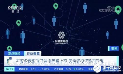 火币TRX钱包导入TokenIM的详细指南