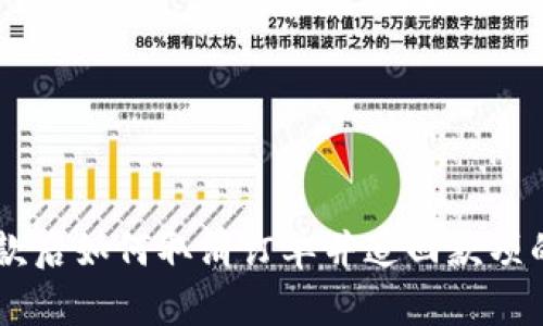 OK钱包付款后如何取消订单并追回款项的详细指南