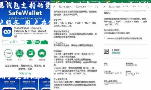 如何有效使用ok tpWallet进行数字资产管理与交易

数字钱包, tpWallet, 资产管理, 数字货币/guanjianci

## 内容主体大纲

### 一、引言
- 介绍数字钱包的概念
- tpWallet的背景和特点
- 为什么选择tpWallet进行资产管理

### 二、tpWallet的基本功能
- 1. 钱包创建和备份
- 2. 资金的存储与管理
- 3. 交易的便捷性
- 4. 多种资产支持

### 三、tpWallet的安全性
- 1. 冷钱包与热钱包
- 2. 个人私钥的管理
- 3. 安全交易操作的注意事项

### 四、如何使用tpWallet进行交易
- 1. 注册与设置账户
- 2. 入金与出金的流程
- 3. 执行交易的步骤
- 4. 交易费用与时间分析

### 五、tpWallet的用户体验
- 1. 界面友好性
- 2. 客服支持体系
- 3. 用户口碑与评价

### 六、tpWallet与其他数字钱包的比较
- 1. 优势分析
- 2. 劣势与改进空间
- 3. 适合的用户群体

### 七、总结
- tpWallet的整体评价
- 使用建议与注意事项

### 相关问题
1. 什么是tpWallet，它如何运作？
2. 如何确保tpWallet的安全性？
3. 在tpWallet上交易需要注意哪些事项？
4. tpWallet支持哪些类型的数字资产？
5. 如何解决tpWallet使用中的常见问题？
6. 如何选择适合自己的数字钱包？

---

### 1. 什么是tpWallet，它如何运作？

tpWallet是一款专门为数字货币交易和资产管理设计的数字钱包。随着区块链技术的发展，数字钱包在管理数字资产方面的重要性日益凸显。tpWallet的核心功能在于为用户提供一个安全、便捷的平台，来存储和交易他们的数字资产。

该钱包支持多种主流数字货币，用户可以通过其界面轻松管理资产。tpWallet的运作机制包括创造一个独特的私钥，用户通过这个私钥来访问与其相关的资产。钱包采用加密技术，保障用户的资金安全。

在使用tpWallet时，用户需要下载并安装相应的应用程序。注册账户后，tpWallet会指导用户完成设置流程，包括创建备份和安全措施，以确保资产不易受损。

总的来说，tpWallet通过提供简单易用的界面、强大的安全保障和多种功能，使得用户能够轻松管理其数字资产。

### 2. 如何确保tpWallet的安全性？

安全性是每位用户使用数字钱包时最关心的问题之一。tpWallet在安全性方面采取了一系列措施，以确保用户的资产得到有效保护。

首先，tpWallet采用了冷钱包和热钱包相结合的方式。冷钱包是指离线存储的资产，不容易受到网络攻击，而热钱包则方便在线交易。用户可以根据自己的需求灵活选择。

其次，私钥的管理至关重要。tpWallet会提示用户妥善保管自己的私钥，绝对不要将其分享给他人。丢失私钥等同于失去对数字资产的控制，tpWallet并不保留用户的私钥，而是完全交给用户自行管理。

此外，用户在使用tpWallet进行交易时，也应注意以下安全操作：确保应用程序从官方渠道下载，定期更新软件以防止安全漏洞，使用强密码，并启用双重认证。

通过这些安全措施，tpWallet努力为用户提供安全可靠的资产管理环境。

### 3. 在tpWallet上交易需要注意哪些事项？

在tpWallet上进行交易时，用户需要了解一些关键注意事项，以确保交易的顺利进行。

首先是资金的准备。在进行任何交易前，用户需要确保数字资产已经成功存入钱包中。tpWallet的入金流程相对简单，用户只需生成一个收款地址，并将资金转入此地址即可。

其次是交易的确认。在执行交易时，用户应仔细核对交易的细节，包括金额和目标地址。一旦交易发起，几乎无法撤回，因此确认信息的准确性至关重要。

另一个需要考虑的因素是交易费用。tpWallet的交易费用会根据网络的拥堵程度而有所不同，用户可以根据自己的需求选择合适的费用等级，从而平衡交易速度与费用。

最后，用户应保持对市场动态的敏感，了解市场行情，选择合适的时机进行交易，以实现资产的增值。

### 4. tpWallet支持哪些类型的数字资产？

tpWallet支持多种类型的数字资产，满足不同用户的投资需求。通常情况下，该钱包能够支持主流的数字货币，如比特币（Bitcoin）、以太坊（Ethereum）、瑞波币（Ripple）等。

除了主流数字货币外，tpWallet也逐步开始支持一些新兴的数字资产及代币。用户在选择和交易资产时，可以根据自己的投资策略和风险承受能力进行合理配置。

tpWallet还提供了详细的资产管理功能，用户可以在界面上清楚查看各类资产的实时价格和历史走势。这一功能为投资者提供了重要的决策支持，使得用户能够理性投资。

在使用tpWallet时，用户应定期核查支持的资产类型及相关更新，以确保其钱包内的资产始终是最新的。

### 5. 如何解决tpWallet使用中的常见问题？

在使用tpWallet的过程中，用户可能会遇到一些常见问题，例如登录问题、资金未到帐、交易延迟等。解决这些问题需要耐心和一定的技巧。

首先，对于登录问题，用户应确认账户名和密码的输入是否正确，如有必要可通过找回密码功能进行重置。如果仍然无法登录，可以联系tpWallet的客服获得帮助。

资金未到帐或交易延迟通常与区块链网络拥堵有关。在这种情况下，用户应该耐心等待，同时可以在钱包界面查看交易状态。如果交易长时间未被确认，可以尝试提高交易费用以加快交易确认的速度。

另外，用户在使用tpWallet时，务必确保手机或计算机连接的网络稳定，避免因网络问题导致的操作失误。

在面临技术问题时，tpWallet还提供了详尽的FAQ和用户指南，用户可以通过查阅这些资料获得解决方案。

### 6. 如何选择适合自己的数字钱包？

选择适合自己的数字钱包是资产管理的重要一步。不同数字钱包有不同的特点，用户需要根据自身的需求做出选择。

首先，用户应考虑钱包的安全性。选择具备良好安全性和加密技术的钱包，可以有效保护用户的资产不被篡改或盗取。

其次，钱包的便捷性同样重要。tpWallet的用户体验良好，对于新手来说，友好的操作界面可以降低学习成本，增加使用的乐趣。

资金支持也是选择的重要因素。用户需要确认所选择的钱包是否支持自己常用的数字货币。如果钱包支持的资产种类丰富，用户将来在增持或交易其他数字资产时也更为方便。

最后，用户应关注钱包的客户支持和社区反馈。如果一个钱包拥有积极的用户群体和优质的客户服务，用户在使用过程中遇到问题时，会得到更快的解决方案。

总之，选择适合自己的数字钱包，需要综合考虑安全性、操作便捷性、资产支持和客户服务，为自己的数字资产管理提供最佳保障。

---

以上是对tpWallet的介绍及常见问题解答，整个内容深入地探讨了tpWallet的各个方面，帮助用户更好地理解如何利用这一工具进行数字资产管理。