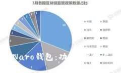 全面解析Naro钱包：功能、优势与使用指南