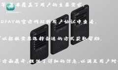   KDPAY钱包官网下载：您的