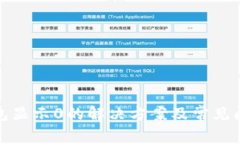 挖矿钱包显示0的解决方案