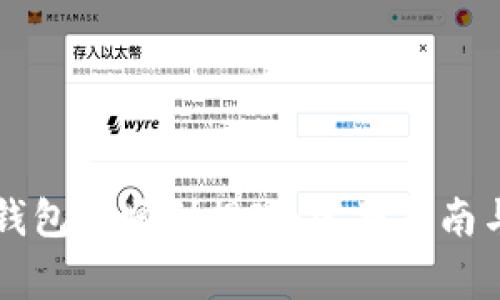 如何在OKLink钱包中顺利提现：完整指南与常见问题解答