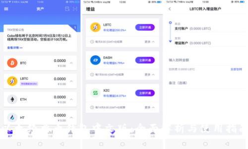 以太经典币钱包中文版：全面解析与使用指南