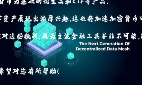 如何在中国合法购买加密货币的全面指南

加密货币, 中国, 购买, 法律/guanjianci

## 内容主体大纲

1. **引言**
   - 加密货币的定义和发展
   - 加密货币在中国的现状

2. **中国的加密货币法律环境**
   - 政府的立场
   - 相关法律法规

3. **如何选择合适的交易所**
   - 传统交易所 vs 去中心化交易所
   - 交易所的安全性和声誉

4. **购买加密货币的流程**
   - 开立账户步骤
   - 资金的存入
   - 购买流程 

5. **加密货币的存储方式**
   - 热钱包 vs 冷钱包
   - 钱包的安全性

6. **风险管理与安全性**
   - 加密货币投资的风险
   - 如何确保账户安全

7. **税务合规与报告**
   - 相关税务知识
   - 如何进行税务申报 

8. **结论与前瞻**
   - 加密货币在中国的未来展望
   - 对投资者的建议

---

## 内容主体

### 引言

加密货币是近年来崛起的一种新兴资产类别，自比特币于2009年问世以来，市场不断扩张，各类数字货币层出不穷。中国作为全球最大的经济体之一，其对加密货币的态度及政策自然备受关注。

在经历了一段政策紧缩期后，越来越多的中国投资者开始关注如何购买加密货币，尤其是在日益数字化的经济环境中。本文将为您提供一份关于在中国购买加密货币的全面指南，包括法律环境、交易所选择、购买流程、风险管理等内容。

### 中国的加密货币法律环境

#### 政府的立场

中国政府对加密货币的态度复杂且多变，早期曾积极支持区块链技术的发展，但在2017年开始限制ICO和加密货币交易。无论如何，在这一背景下，加密货币依然受到部分民众的青睐。

#### 相关法律法规

根据现行法律规定，虽然中国对加密货币交易持有一定的监管态度，但并未全面禁止个人拥有或交易加密货币。值得一提的是，投资者在参与交易时，需确保符合当地法律法规。

### 如何选择合适的交易所

#### 传统交易所 vs 去中心化交易所

投资者可以选择传统的中心化交易所或去中心化交易所进行交易。传统交易所通常提供更好的流动性和用户体验，而去中心化交易所则在隐私和安全性方面更具优势。

#### 交易所的安全性和声誉

选择一个信誉良好、安全性高的交易所至关重要。众多交易所如币安、火币网等在全球范围内都有很高的知名度，用户可以参考网络评价进行选择。

### 购买加密货币的流程

#### 开立账户步骤

购买加密货币的第一步是选择交易所并注册账户。通常需要提供电子邮件地址、手机号码以及身份验证信息。

#### 资金的存入

成功开户后，用户需要将法定货币（如人民币）存入交易所账户。大多数交易所支持多种支付方式，例如银行转账、支付宝等。

#### 购买流程 

资金存入确认后，用户即可在交易所选择相应的加密货币进行购买。根据市场行情，设置订单，并确认交易。

### 加密货币的存储方式

#### 热钱包 vs 冷钱包

加密货币可以存储在热钱包或冷钱包中。热钱包连接互联网，方便快捷，但安全性相对较低；冷钱包如硬件钱包则更安全，适合长期保存。

#### 钱包的安全性

用户存储加密货币时，应确保钱包的安全性，并定期进行备份。如使用硬件钱包，务必保管好私钥。

### 风险管理与安全性

#### 加密货币投资的风险

加密货币市场波动著名，投资者需了解价格波动的风险。此外，市场上存在诸如诈骗、黑客攻击等诸多威胁。

#### 如何确保账户安全

用户在使用交易所时，应启用双重身份验证和定期更换密码，同时避免使用公共Wi-Fi等不安全的网络进行交易。

### 税务合规与报告

#### 相关税务知识

在中国，加密货币的买卖可能会涉及个人所得税。投资者需了解与加密货币相关的税务政策，确保合规。

#### 如何进行税务申报

投资者应定期整理交易记录，准备好必要的文件，以便在报税时提供合规的申报资料。

### 结论与前瞻

#### 加密货币在中国的未来展望

随着中国市场对新兴技术的不断接纳，加密货币的未来仍有较大的发展空间。尤其是区块链技术的逐渐成熟，为投资者带来新的机遇。

#### 对投资者的建议

对于有意参与加密货币投资的用户，应具备充分的市场知识和风险意识，谨慎选择投资产品。

---

## 相关问题及详细介绍

### 问题1：在中国购买加密货币是否合法？

在中国购买加密货币是否合法？

对于中国来说，加密货币的法律地位相对复杂。虽然政府对加密货币交易采取了一定的限制措施，但并未明确禁止个人投资者持有或交易加密货币。这意味着，尽管市场环境受到监管，用户依然可以在合规的前提下参与交易。

从2017年开始，中国政府加大了对ICO和加密货币交易平台的监管，因此选择合法安全的交易平台就显得尤为重要。部分平台可能在证券和其他金融法规下被视为非法。因此，用户在操作前需详细了解所在地区的政策法规，确保行为的合法性。

一些研究机构和专家建议，虽然在中国购买加密货币有其合法性，但投资者在参与交易时，应该意识到相关法律风险。此外，法律环境会随着时间的推移而变化，投资者必须保持关注，以防止任何投资行为引发不必要的法律问题。

### 问题2：加密货币投资有哪些风险？

加密货币投资有哪些风险？

与传统投资相比，加密货币市场的波动性更大，价格变化迅速。投资者可能面临以下几个主要风险：

1. **市场波动风险**：加密货币市场的价格极具不确定性，价格可能在短时间内发生大幅波动。这种波动不仅会影响投资利润，还可能导致重大损失。

2. **法律和政策风险**：不同国家对加密货币的监管政策可能不同。因此，投资者需关注政策动态，因为未来的法律法规可能会对加密货币的持有和交易产生影响。

3. **技术风险**：黑客攻击、系统故障等技术问题也可能造成资金损失。例如，许多交易所和钱包的安全遭受重大威胁，用户在使用时应当格外谨慎。

4. **心理和情绪风险**：加密货币市场波动明显，许多投资者受到市场情绪的影响。一些投资者可能因为恐惧或贪婪而做出错误的投资决策。此时，理智和冷静的判断显得尤为重要。

在进入市场之前，投资者应充分认识到这些风险，并做好相应的风险管理措施，例如设置止损限价或采取适度的投资策略。

### 问题3：如何选择交易所？

如何选择交易所？

选择合适的交易所是购买加密货币的关键步骤。首先，用户需要明确自己的需求，包括操作简易度、交易费用、安全性等方面。以下是一些选择交易所的建议：

1. **安全性**：用户应优先考虑交易所在数据保护和用户资金方面的信誉。例如，查看交易所是否曾遭受过黑客攻击或出现严重的安全事故。

2. **流动性**：流动性高的交易所更容易保证用户的交易顺利进行。流动性不足可能导致交易延迟或价格滑点现象。

3. **交易费用**：交易费用对频繁交易的用户影响较大。不同交易所的费用结构可能各不相同，投资者需对比多个交易所的费用，选择最具性价比的。

4. **用户界面和体验**：交易所的操作界面友好程度直接影响用户交易体验。某些交易所提供更为直观的操作界面，适合新手用户。

5. **支持的币种**：投资者还应关注交易所所支持的加密货币种类，选择那些能够提供您想交易币种的交易所。

最后，一定要仔细阅读交易所的条款与条件，确保清楚交易的相关费用和风险。

### 问题4：如何确保账户安全？

如何确保账户安全？

近年来，许多加密货币交易所遭受过黑客攻击，导致用户资金损失。因此，确保账户安全是每个投资者必须重视的问题。以下是一些有效的安全措施：

1. **使用复杂密码**：设置一个强大、复杂的密码，可以降低账户被盗的风险。避免使用容易被猜测的密码，并定期更换密码。

2. **启用双重身份验证（2FA）**：开启2FA可为您的账户增加一层额外保护。当您尝试登录账户时，除了密码，还需要输入发送到您手机上的临时代码，增加账户安全性。

3. **定期审查账户活动**：关注账户的交易记录，定期查阅是否有可疑活动，确保账户未被未经授权的用户访问。

4. **避免公共网络**：在使用交易所时，尽量避免在公共Wi-Fi上进行交易，因为公共网络的安全性很差，容易受到攻击。

5. **使用硬件钱包**：对于长期持有的加密货币，建议使用硬件钱包等冷存储方式。这种存储方式不连接互联网，更加安全，可以有效降低被盗风险。

通过这些措施，用户可以大大提升账户安全性，降低遭受黑客攻击或资金损失的风险。

### 问题5：如何进行税务申报？

如何进行税务申报？

在中国，加密货币的交易行为可能涉及到个人所得税。在进行税务申报时，了解相关税务政策以及如何进行申报是每位投资者的责任：

1. **了解税务政策**：个人所得税法规定，任何个人在交易过程中获得的利润都需申报。投资者需了解关于加密货币的税务政策，以便在申报时确保合规。

2. **记录交易信息**：为了准确申报税务，投资者需要详细记录每笔交易的信息，包括交易时间、金额、币种、买入卖出价格等，用于报告时的参考。

3. **联系专业人士**：如对税务问题有疑问，建议寻求税务顾问或专业人士的帮助。他们能够提供针对性的建议，确保符合实际法规。

4. **准备税务报告**：在申报时，投资者需填报相应的税务表格，并准备好必要的附件和交易记录。确保记录清晰，以便税务机关能够审核。

5. **定期更新**：由于政策的变化，投资者应当定期关注与加密货币相关的税务新规，以及时调整申报方式，确保合规。

妥善处理税务问题，有助于投资者避免法律风险，确保投资行为的合法性。

### 问题6：加密货币的未来展望如何？

加密货币的未来展望如何？

加密货币作为新兴的资产类别，未来的发展充满了机遇与挑战。随着技术的进步和制度的完善，加密货币有望在多个领域发挥更大作用：

1. **技术创新**：随着区块链技术不断成熟，未来可能会出现更多基于区块链的新型应用。这些应用将推动加密货币的进一步采用和发展。

2. **政策与监管逐渐明朗**：由于市场对加密货币的需求，政府可能会逐渐完善相关法规，从而促成加密货币市场的规范化。这对投资者而言，将是一个更为安全的环境。

3. **跨境支付**：加密货币在跨境支付中展现了巨大的潜力。未来可以借助加密货币解决传统金融体系中关于转账费用高、时间长等问题，改变目前的支付模式。

4. **金融产品多样化**：随着加密货币市场的发展，投资者将面临更多种类的金融产品，如以加密货币为基础的衍生品和ETF等产品。

5. **大众接受度提高**：越来越多的人开始认识和接受加密货币，尤其是年轻一代的投资者对数字资产展现出浓厚兴趣。这也将加速加密货币市场的进一步扩张。

未来，加密货币仍然面临不少挑战，例如监管的不确定性、市场的高度波动性等，然而，只要能有效应对这些挑战，成为主流金融工具并非不可能。这也给投资者带来了更多的机会，在这个快速变化的市场中寻找投资良机。

-----

以上内容结构和问题解答为您提供了一个从不同维度来理解在中国购买加密货币的一整套知识。希望对您有所帮助！