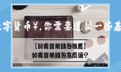 要将Tokenim转为U（通常指的