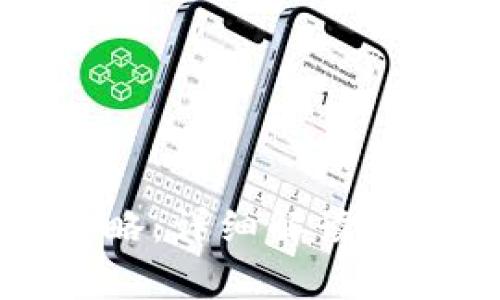 ok钱包提现攻略：详细解读及常见问题解答