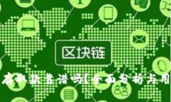 ok钱包存取款靠谱吗？全面
