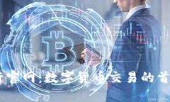 OK币行官网：数字货币交易