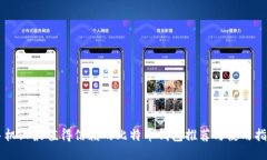 手机上最值得信赖的比特