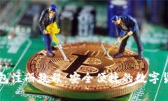 门罗币热钱包注册教程：