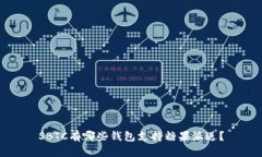 SBTC有哪些钱包支持糖果派