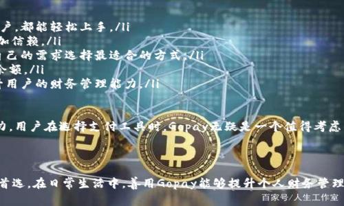 baiotiGopay官网下载与使用指南/baioti
Gopay, Gopay官网下载, 在线支付, 数字钱包/guanjianci

### 内容主体大纲

1. 引言
   - Gopay是什么
   - Gopay的背景

2. Gopay的优势
   - 安全性
   - 多样性
   - 用户友好性

3. Gopay下载与安装步骤
   - 安卓用户下载步骤
   - iOS用户下载步骤
   - 安装提示及注意事项

4. Gopay账户注册
   - 注册所需资料
   - 注册流程详解
   - 验证账户的步骤

5. Gopay使用方法
   - 充值与提现
   - 转账与支付功能使用
   - 账单管理与消费记录

6. Gopay常见问题解答
   - 账号安全问题
   - 交易失败问题
   - 客服与支持联系

7. Gopay的未来发展趋势
   - 数字钱包的前景
   - Gopay在行业中的定位

8. 结论
   - Gopay的客户价值

### 详细内容（不少于3700字）

#### 引言

Gopay是一款流行的数字钱包应用程序，为用户提供了方便的在线支付和资金管理服务。它不仅适用于购物付款，还支持转账、账户充值等多种功能，使得用户可以更轻松地管理个人财务。以便捷和安全著称，Gopay已经成为很多用户生活中不可或缺的一部分。

在现代社会中，数字支付正在取代传统的现金支付方式，成为一种新的生活方式。随着互联网的普及，在线支付的需求不断增加，而Gopay正好顺应了这一趋势，成为了众多用户的首选。

#### Gopay的优势

##### 安全性

安全性是Gopay的首要优势之一。Gopay采用了先进的加密技术，确保用户在进行交易时数据的安全，并防止未授权的交易。用户的信息和交易记录都经过严格保护，增强了用户的信任感。

##### 多样性

Gopay支持多种支付方式，包括但不限于银行卡、信用卡和其他数字钱包。这种多样化的支付方式，使得用户可以根据自己的需求选择最合适的支付方式。

##### 用户友好性

Gopay的界面设计，操作简单易懂，即使是初次使用的用户也能快速上手。通过直观的导航，用户能快速找到所需的功能，提升了用户体验。

#### Gopay下载与安装步骤

##### 安卓用户下载步骤

对于安卓用户，可以通过以下步骤下载Gopay：
ol
li打开Google Play商店。/li
li在搜索框中输入“Gopay”。/li
li从搜索结果中选择Gopay应用。/li
li点击“安装”按钮，等待下载完成。/li
/ol

##### iOS用户下载步骤

对于iOS用户，Gopay的下载过程相似：
ol
li打开App Store。/li
li在搜索栏中输入“Gopay”。/li
li找到Gopay并点击“获取”按钮。/li
li通过Apple ID进行验证，并等待安装程序完成。/li
/ol

##### 安装提示及注意事项

在安装Gopay时建议用户注意以下事项：
ul
li确保手机有足够的存储空间。/li
li确认下载的应用是官方版本，以防止恶意软件的侵害。/li
li在网络稳定的环境下进行下载，避免中断。/li
/ul

#### Gopay账户注册

##### 注册所需资料

在使用Gopay之前，用户需要进行账户注册。注册所需的基本信息包括：
ul
li手机号码/li
li电子邮箱地址/li
li设置登录密码/li
/ul

##### 注册流程详解

注册流程简单，用户可以按以下步骤进行：
ol
li打开Gopay应用，点击“注册”按钮。/li
li输入手机号码并获取验证码。/li
li填写个人信息，设置登录密码。/li
li完成注册后，点击确认。/li
/ol

##### 验证账户的步骤

账户注册后，用户需要通过邮箱或手机验证码进行验证，确保账户的安全性。目前Gopay支持两种验证方式：
ul
li邮箱验证：系统会发送一封验证邮件，点击链接确认即可。/li
li手机验证：系统会发送验证码，输入后即可验证成功。/li
/ul

#### Gopay使用方法

##### 充值与提现

在使用Gopay前，用户需要为账户充值，可以通过银行卡或其他支付方式进行充值。提现则可以将账户内资金转至个人银行账户，步骤如下：
ol
li打开Gopay应用，点击“充值”或“提现”选项。/li
li输入金额，并按照指引选择支付方式。/li
li确认交易信息，点击“完成”即完成充值或提现。/li
/ol

##### 转账与支付功能使用

Gopay的转账和支付功能十分简单易用，用户只需输入对方的账户信息或扫描对方的二维码，输入金额后确认即可完成转账或支付操作。这种便捷性使用户在日常生活中享受到了更高效的服务。

##### 账单管理与消费记录

Gopay会自动记录用户的每笔交易，用户可以随时查看消费记录，帮助管理财务。用户也可以设置预算和账单提醒，及时了解自己的消费情况。

#### Gopay常见问题解答

##### 账号安全问题

账号安全是每个用户关心的重点。用户需对自己的账户信息进行保护，包括密码不外泄、开启多重验证等。若账号出现异常，可以通过Gopay的官方客服途径进行处理，并及时修改密码。

##### 交易失败问题

在使用Gopay的过程中，偶尔会遇到交易失败的情况。这可能是由于网络不稳定、账户余额不足等原因导致的。用户可以检查网络连接，确保账户金额充足，并重新尝试支付。

##### 客服与支持联系

如果用户在使用Gopay过程中遇到任何问题，可以通过Gopay的客服系统进行反馈。官网上通常会提供在线客服、电话支持或邮箱联系方式等多种渠道供用户选择。

#### Gopay的未来发展趋势

##### 数字钱包的前景

随着科技的发展和消费者对便捷生活的需求增加，数字钱包的前景无疑是光明的。Gopay作为其中的佼佼者，将不断完善自身的功能，提升用户体验。

##### Gopay在行业中的定位

在激烈的市场竞争中，Gopay需要不断创新和调整策略，以维持其在行业中的领导地位。如何增加用户粘性，拓展功能，将是其发展的重点。

#### 结论

综上所述，Gopay不仅仅是一个支付工具，它更像是未来生活方式的重要组成部分。通过安全便捷的数字钱包服务，Gopay为消费者提供了良好的体验与价值。作为用户，不仅要学会如何使用Gopay，还要关注其最新的发展动态。

### 相关问题

1. Gopay支持哪些支付方式？
2. 如何保障Gopay账户安全？
3. 如果忘记Gopay密码，该如何找回？
4. Gopay的收费标准是什么？
5. Gopay在国际交易中是否支持？
6. Gopay与其他支付工具相比的优势是什么？

#### 问题1：Gopay支持哪些支付方式？

Gopay支持的支付方式

Gopay作为一款数字钱包，支持多种支付方式以满足用户不同的需求。用户可以通过以下几种方式进行支付：

ul
listrong银行卡支付：/strong用户可以将自己的银行卡信息绑定到Gopay账户内，直接通过银行卡进行线下或在线支付。/li
listrong信用卡支付：/strongGopay也支持信用卡支付，用户在购物时可选择使用信用卡，享受额外的奖励或返现。/li
listrong余额支付：/strong用户充值到Gopay账户内的余额可以随时用于支付，省去每次输入银行卡信息的麻烦。/li
listrong扫描二维码：/strong在商户收银时，用户可以选择扫描商家的二维码进行支付，方便快捷，非常适合线下交易。/li
/ul

综上所述，Gopay提供了多种灵活的支付方式，用户可以根据自己的习惯选择合适的方式进行交易，不论是线上购物还是线下消费，都能轻松应对。

#### 问题2：如何保障Gopay账户安全？

保障Gopay账户安全的方法

在使用Gopay的过程中，账户安全一直是用户最为关注的话题。为了保障账户安全，用户可以采取以下几种措施：

ul
listrong设置强密码：/strong创建一个包含字母、数字和特殊符号的强密码，长度建议不低于8位，避免使用容易被猜测的信息。/li
listrong启用双重认证：/strong开启Gopay的双重认证功能，增加额外的安全保障。在登录或进行交易时，系统会要求输入手机验证码，确保交易是由本人发起。/li
listrong定期更换密码：/strong定期更换密码可以降低被攻击的风险，也能增强账户的整体安全性。/li
listrong关注账户活动：/strong随时查看账户的交易记录，若发现任何异常交易，及时联系Gopay客服进行处理。/li
listrong保护个人信息：/strong避免在不安全的环境下输入账户信息，并注意保管与个人财务有关的资料。/li
/ul

综上所述，保障Gopay账户的安全不仅依赖于平台的防护，更需要用户自身的保护意识。通过一些简单的措施，用户可以大幅度提升账户的安全性，有效避免可能出现的风险。

#### 问题3：如果忘记Gopay密码，该如何找回？

找回Gopay密码的步骤

忘记密码是很多用户在使用数字钱包时经常遇到的问题。当您忘记Gopay密码时，可以通过以下步骤进行找回：

ol
listrong打开Gopay应用：/strong在登录界面，点击“忘记密码?”链接。/li
listrong输入账号信息：/strong输入注册时绑定的手机号码或电子邮箱，并点击“下一步”按钮。/li
listrong获取验证码：/strong系统会向您提供的手机号码或邮箱发送验证码。请根据提示输入该验证码。/li
listrong设置新密码：/strong输入您的新密码，并确认。新密码最好包含字母、数字及特殊字符组合，提高安全性。/li
listrong完成密码设置：/strong确认新密码后，系统会提示您重新登录。/li
/ol

通过以上步骤，用户不仅能轻松找回密码，还能设置更加安全的新密码，确保账户的安全性。建议用户在找回密码后，及时检查账户活动，确保没有异常情况。

#### 问题4：Gopay的收费标准是什么？

Gopay收费标准解析

使用Gopay服务时，用户需要了解其收费标准。Gopay的收费政策主要包括以下几个方面：

ul
listrong充值费用：/strong通常情况下，Gopay在用户向账户充值时不会收取手续费，但某些特定的支付方式例如信用卡可能会附加一定的手续费。/li
listrong提现费用：/strong用户从Gopay账户提现至银行账户时，可能会收取一定的手续费，特别是在大额提现时，收费比例通常会更高。具体费用可在Gopay应用内查找。/li
listrong交易费用：/strong在商户接受Gopay支付时，商户可能需要支付一定的服务费用，而这项费用一般由商户承担。/li
listrong跨境支付费用：/strong如果用户使用Gopay进行国际支付，可能会涉及到额外的汇率转换费用或跨国交易手续费，具体收费标准以Gopay的公告为准。/li
/ul

对于频繁交易的用户，了解Gopay的收费标准，不仅可以避免不必要的费用支出，还能选择最合适的支付方式，提高使用效率。建议用户在使用前仔细阅读相关费用条款，以免在交易中造成困扰。

#### 问题5：Gopay在国际交易中是否支持？

Gopay在国际交易中的支持情况

随着全球化的加速，越来越多的用户开始关注数字钱包在国际交易中的适用性。Gopay在国际交易方面支持的情况如下：

ul
listrong跨国支付：/strongGopay允许用户在支持的国家和地区进行跨国支付，用户可以使用其账户在国际商户购物或服务支付。/li
listrong货币转换：/strong在进行国际支付时，用户的交易可能会涉及货币转换，Gopay会根据当前汇率进行自动转换，同时可能会收取一定的货币转换费用。/li
listrong国际连通性：/strongGopay的某些功能可能会因国家政策或商户限制而无法使用，因此在进行国际交易前，用户需要确认是否可以在目标国家或地区使用Gopay。/li
listrong支持货币种类：/strong目前Gopay主要支持本币及部分国际流通货币，但具体支持的货币类型可能会随时调整，用户在支付时应注意查看相关信息。/li
/ul

综上所述，Gopay在国际交易中提供了一定的支持，但用户在使用前应提前了解具体政策与费用，以保障顺利交易。若有疑问，用户可以咨询Gopay的官方客服以获取最准确的信息。

#### 问题6：Gopay与其他支付工具相比的优势是什么？

Gopay的竞争优势分析

在众多数字支付工具中，Gopay凭借其独特的优势脱颖而出。这些优势主要包括：

ul
listrong用户体验：/strongGopay以简洁友好的界面，流畅的操作体验吸引了大量用户。无论是新手还是资深用户，都能轻松上手。/li
listrong安全性：/strongGopay采用多重安全措施，包括加密传输、双重认证等，保障用户的账户安全，使用户更加信赖。/li
listrong多种支付方式：/strongGopay支持银行卡、信用卡、余额支付和二维码支付等多种方式，用户可以根据自己的需求选择最适合的方式。/li
listrong强大的充值与提现功能：/strongGopay提供灵活的充值与提现选项，使用户能够快速方便地管理账户余额。/li
listrong丰富的功能扩展：/strong除了基础支付功能外，Gopay还提供账单管理、消费记录查询等附加功能，提升用户的财务管理能力。/li
/ul

总之，Gopay在用户体验、安全性和功能多样性方面都展现出了明显的优势，相对其他支付工具具有强大的竞争力。用户在选择支付工具时，Gopay无疑是一个值得考虑的优良选项。

### 总结

Gopay不仅提供了安全便捷的支付与资金管理服务，而且因其丰富的功能和优质的用户体验而成为许多用户的首选。在日常生活中，善用Gopay能够提升个人财务管理的效率，享受更加顺畅的消费体验。以上内容希望能帮助想要下载和使用Gopay的用户，明确其优势及操作流程。