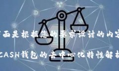 下面是根据您的要求设计
