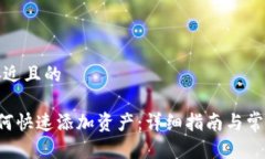 思考一个接近且的TRC钱包