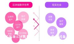 如何注册SIA钱包：完整指