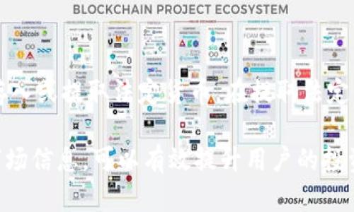 baioti如何在安卓设备上下载和安装Coinbase应用/baioti
Coinbase, 安卓, 加密货币, 下载/guanjianci

## 内容主体大纲

1. **介绍Coinbase及其重要性**
   - Coinbase的背景和发展历程
   - 为什么选择Coinbase进行加密货币交易

2. **下载Coinbase应用的准备工作**
   - 确认设备的系统要求
   - 准备一个有效的邮箱和密码

3. **在安卓设备上下载Coinbase的步骤**
   - 打开Google Play商店
   - 搜索Coinbase
   - 点击下载并安装

4. **Coinbase应用的初始设置**
   - 创建账户的详细步骤
   - 进行身份验证
   - 设置安全措施，比如双重认证

5. **使用Coinbase进行交易**
   - 购买加密货币的步骤
   - 如何存取和转移资金
   - 交易费率和其他注意事项

6. **常见问题及解决方案**
   - Coinbase安装时遇到的问题
   - 账户安全性的常见顾虑
   - 如何联系客服获取帮助

7. **总结与前景展望**
   - Coinbase在加密货币市场的未来
   - 作为投资者需注意的事项

## 内容

### 介绍Coinbase及其重要性

在近年来，加密货币市场的快速发展吸引了越来越多的人们关注其中的机会。继而，众多平台相继出现，其中Coinbase无疑占据了举足轻重的地位。成立于2012年的Coinbase，是一家总部位于旧金山的加密货币交易平台，旨在为了使每个人都能够轻松地购买、出售和管理其加密货币。

Coinbase提供了简单易用的界面和安全可靠的功能，支持多种数字货币的交易，如比特币、以太坊等。它的便捷性吸引了许多初学者与投资者，成为了在加密货币领域进行投资的热门选择。

### 下载Coinbase应用的准备工作

在开始下载Coinbase之前，首先要确保你的安卓设备满足基本的系统要求。通常来说，最更新的Android版本会有更好的应用支持和安全性。此外，准备一个有效的邮箱和密码是至关重要的，因为你需要用来进行账户注册。

然后，你可以确保设备有足够的存储空间来容纳Coinbase应用。最后，你的Wi-Fi或移动数据网络需处于良好状态，以便安全、迅速地完成下载。

### 在安卓设备上下载Coinbase的步骤

1. **打开Google Play商店**：在安卓设备的主屏幕上找到Play商店的图标，点击打开。

2. **搜索Coinbase**：在Play商店的搜索框中输入“Coinbase”，点击搜索图标。

3. **点击下载并安装**：找到Coinbase应用后，点击“安装”按钮，系统会自动下载并安装该应用。

等待安装完成后，Coinbase的图标将出现在你的应用列表中，点击打开即可开始使用。

### Coinbase应用的初始设置

1. **创建账户的详细步骤**：首次使用Coinbase时，你需要输入有效的邮箱地址、密码并接受服务条款。填写完毕后，点击“创建账户”。

2. **进行身份验证**：为了符合监管要求，Coinbase会要求你进行身份验证。通常，这个过程包括提供个人信息以及上传身份证明文件。

3. **设置安全措施**：完成注册后，请确保设置安全性措施。启用双重认证可大大提升账户的安全性。这通常涉及到输入短信发送的验证码或者使用应用生成器。

### 使用Coinbase进行交易

1. **购买加密货币的步骤**：在应用内，你可以选择不同的加密货币进行购买，输入购买金额，选择支付方式（银行转账、信用卡等），并确认购买。

2. **如何存取和转移资金**：要存取资金，你可以在应用的“钱包”部分找到相关的选项，对加密货币进行转移。同时也可以将法定货币转账到你的银行账户。

3. **交易费率和其他注意事项**：Coinbase会收取一定比例的交易费，因此在交易前请注意查看详细费用信息，避免产生意外费用。

### 常见问题及解决方案

#### Coinbase安装时遇到的问题

可能会遇到的问题有应用无法下载或者安装失败。此时，可以通过检查设备的存储空间，清理缓存或重启设备来解决。

#### 账户安全性的常见顾虑

许多用户对如何保护其账户感到忧虑。为此，可以启用双重认证，定期更改密码，并避免在公共网络下使用Coinbase应用。

#### 如何联系客服获取帮助

如果在使用Coinbase的过程中遇到困难，可以通过应用中的“帮助中心”找到相关的支持链接，或拨打官方客服热线寻求帮助。

### 总结与前景展望

随着加密货币的吸引力不断增强，Coinbase作为先驱者，在业内的地位将更加巩固。投资者应保持对市场变化的敏感度，持续学习以及考虑投资策略，以便在未来的投资中获益。

---

### 相关问题

1. **Coinbase的安全性如何？**
   
   Coinbase的安全性如何？
   安全性是加密货币交易最重要的因素之一。Coinbase采用多层的安全措施，包括冷存储、加密技术以及保险机制等。用户在注册时必须遵循多重验证过程，比如设置强密码和启用双重认证（2FA）。此外，Coinbase还会定期进行安全审计，以识别并修复可能存在的漏洞。

2. **Coinbase支持哪些加密货币？**

   Coinbase支持哪些加密货币？
   Coinbase支持多种主流加密货币，包括但不限于比特币（BTC）、以太坊（ETH）、莱特币（LTC）和Ripple（XRP）。随着市场的发展，Coinbase也在不断增加新币种的支持。用户可以查看Coinbase官方主页以获取最新的支持币种信息。

3. **如何提高Coinbase账户的安全性？**

   如何提高Coinbase账户的安全性？
   为了提高安全性，用户可以采取如下措施：使用强复杂的密码、启用双重认证、定期更改密码，以及定期查看账户的活动记录。当收到来自Coinbase的任何安全提醒时，用户需及时关注并根据提示采取相关措施。此外，避免在公共Wi-Fi网络下登录Coinbase账户。

4. **Coinbase的交易费用是多少？**

   Coinbase的交易费用是多少？
   Coinbase的交易费用会根据交易金额和支付方式有所不同。通常情况下，Coinbase会收取约0.5%到1.5%的交易费。此外如果使用信用卡等支付方式，手续费可能更高。用户可以在进行交易前查看具体费用信息，避免产生意外支出。

5. **在Coinbase上交易加密货币的流程是什么？**

   在Coinbase上交易加密货币的流程是什么？
   在Coinbase上，交易加密货币的流程通常包括以下步骤：首先在应用中选择你想购买的加密货币，接着输入购买金额。接下来选择支付方式，确认交易后，系统将处理该交易，并将购买的加密货币存入用户的账户中。用户也可以选择将加密货币出售或转出到其他钱包。

6. **QQ: Coinbase是否支持存取法定货币？**

   Coinbase是否支持存取法定货币？
   是的，Coinbase不仅支持加密货币的交易买卖，还允许用户存取法定货币。用户可以将其银行账户与Coinbase绑定，从中存入或提取法定货币。在提取法定货币时，通常会经过一个处理周期，具体时长会依银行及地区而有所不同。

通过以上问题的详细解答，希望能帮助用户更好地理解Coinbase的使用以及潜在的风险和机遇。通过适当的安全措施、了解市场信息，可以有效提升用户的投资体验与收益。