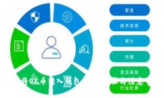 如何将OK币转入钱包：详细
