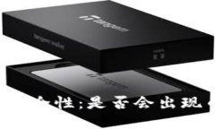 探讨OK钱包的安全性：是否