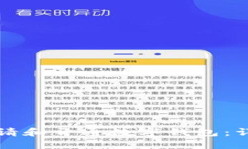 如何申请和开通数字钱包：详细指南