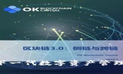 BK钱包：下一代数字资产管