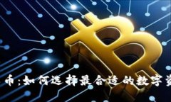  钱包与分叉币：如何选择