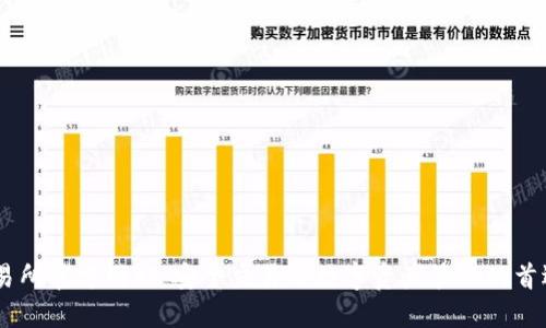 OK交易所官方网站：安全交易与数字资产管理的首选平台