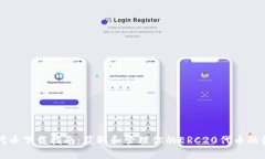 ERC20代币下载指南：获取和
