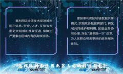 怎样选择和使用无第三方