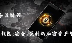 ### 和关键词Web3ok钱包：安