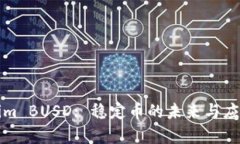 Tokenim BUSD: 稳定币的未来与