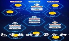 OK钱包审核时是否会打电话