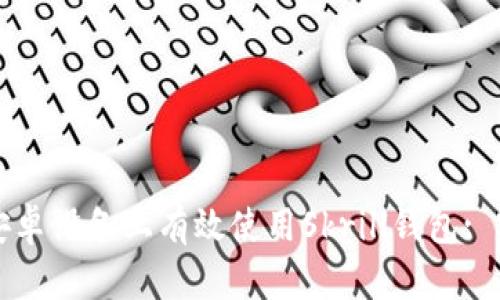如何在安卓设备上有效使用Skrill钱包: 实用指南