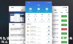 zhuti以太钱包密码忘了如何