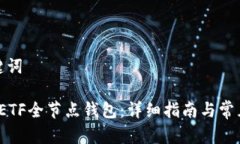 思考和关键词 如何安装