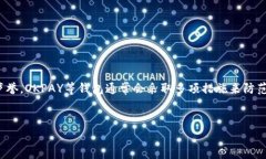 在OKPAY等电子支付平台上，
