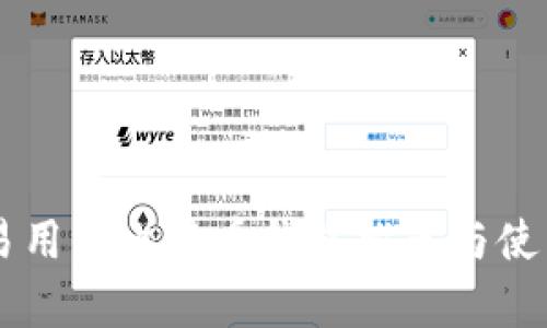 简单易用的比特币钱包推荐与使用指南