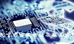 OK钱包官方客服电话及联系