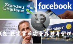 熊猫矿机钱包：数字货币